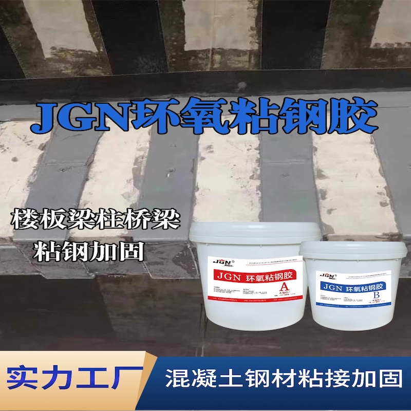 枣强JGN环氧粘钢胶